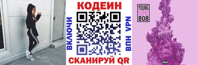 Купить  Советский  Кодеиновый сироп Lean Purple Drank 