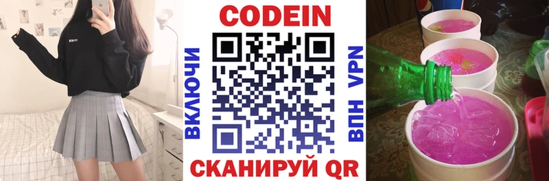 Кодеиновый сироп Lean Purple Drank Советский